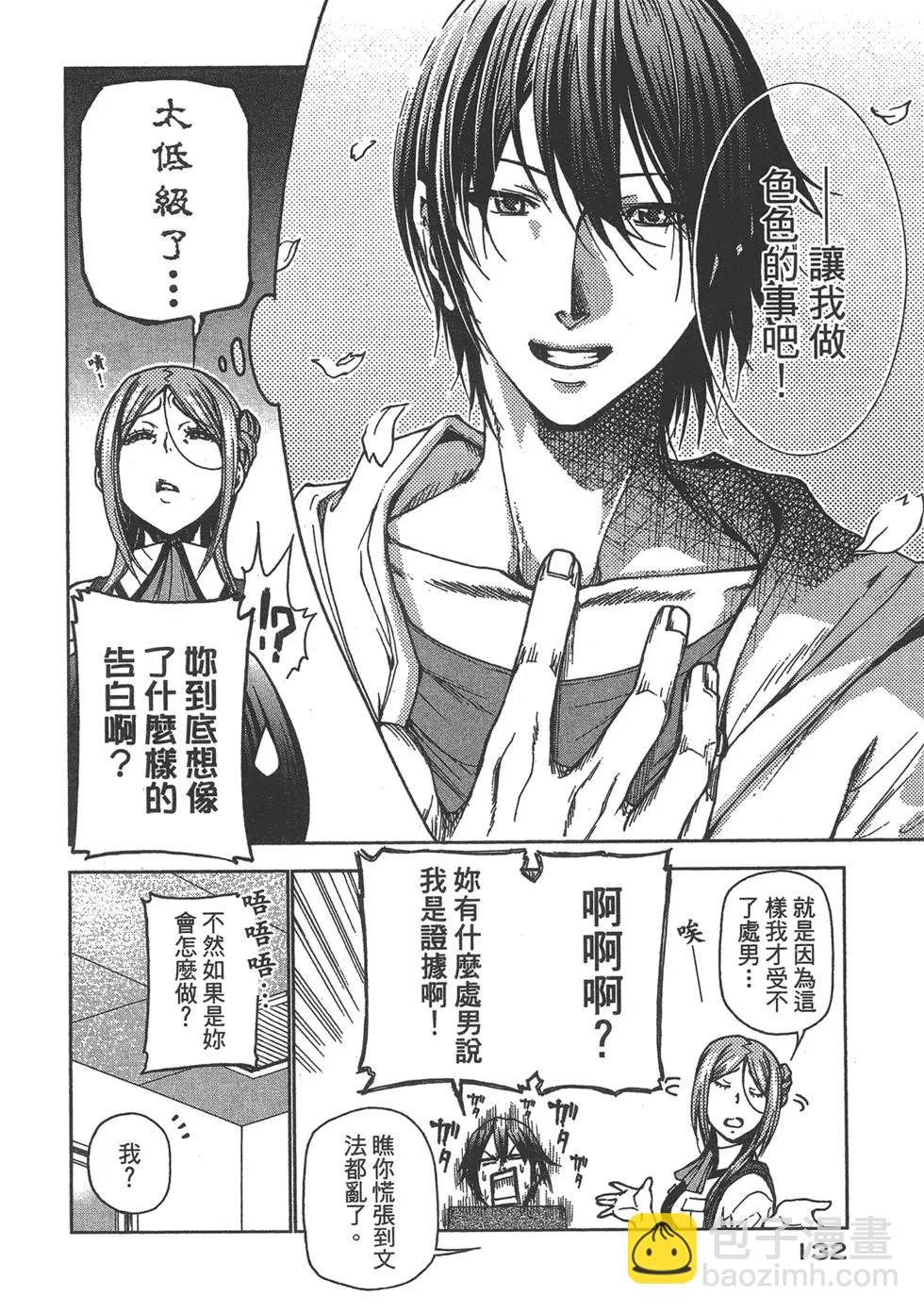 GRANDBLUE碧藍之海 - 第09卷(3/4) - 6