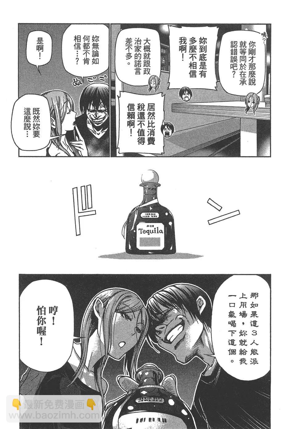 GRANDBLUE碧藍之海 - 第09卷(3/4) - 7