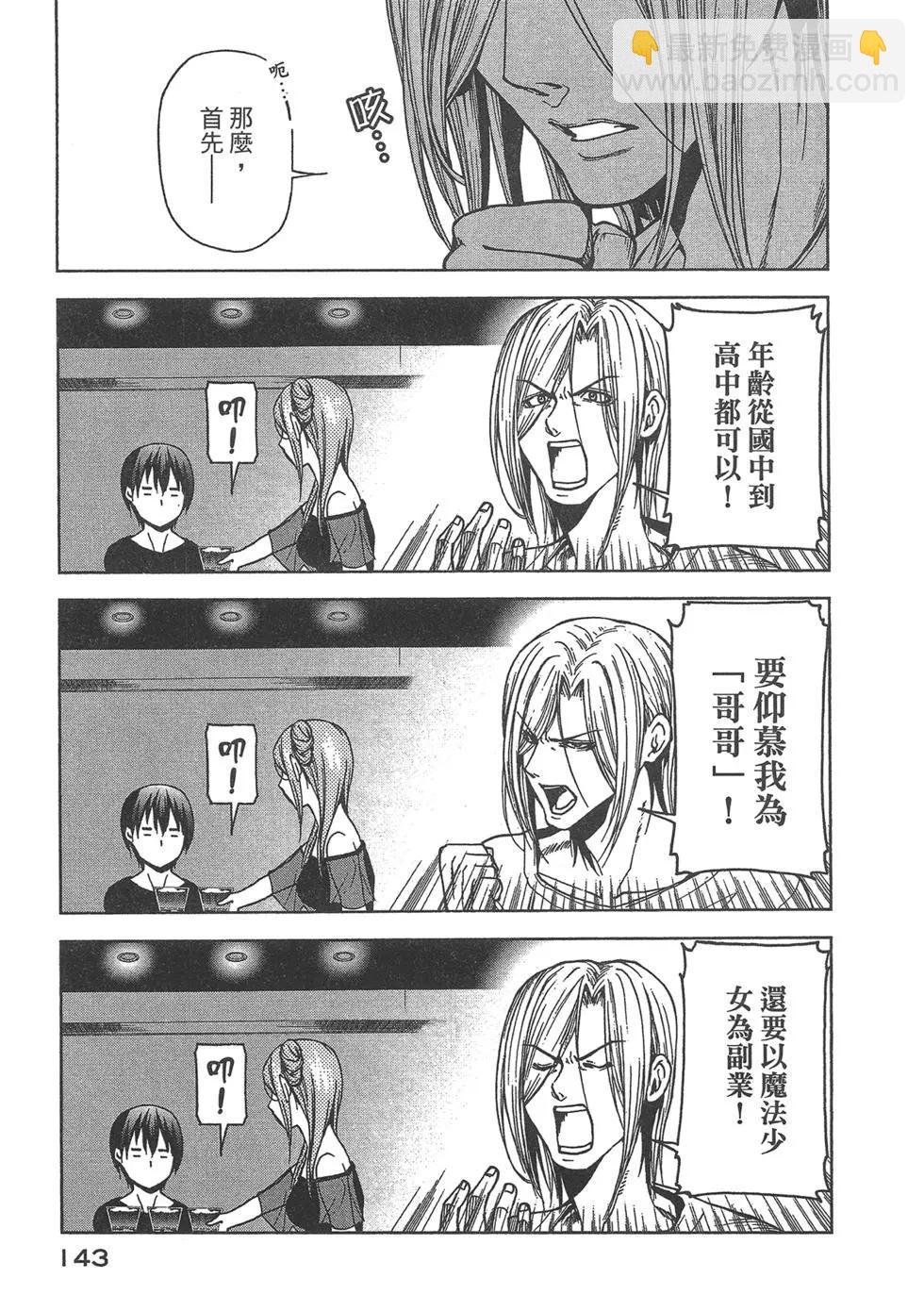 GRANDBLUE碧藍之海 - 第09卷(3/4) - 1