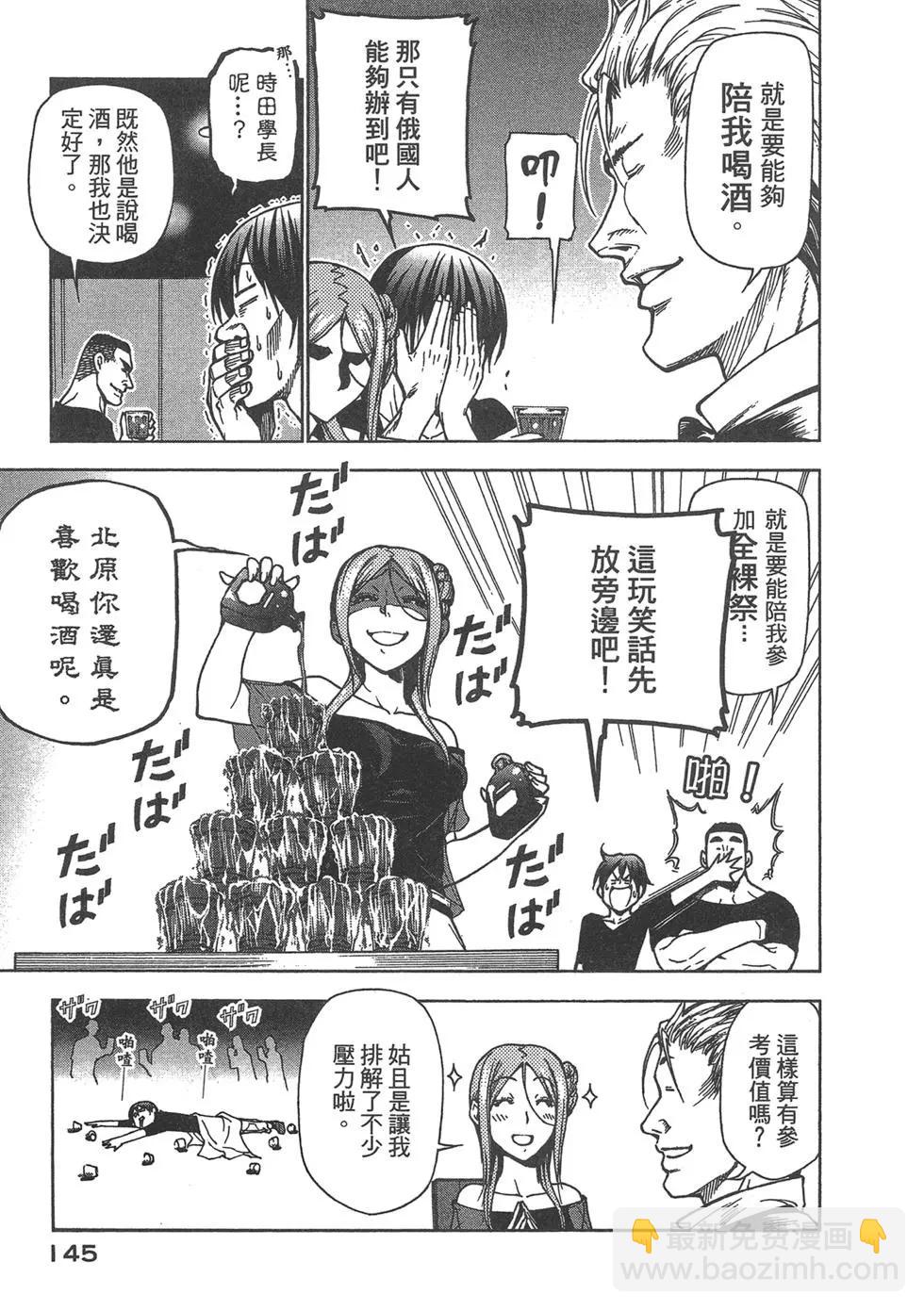 GRANDBLUE碧藍之海 - 第09卷(3/4) - 3