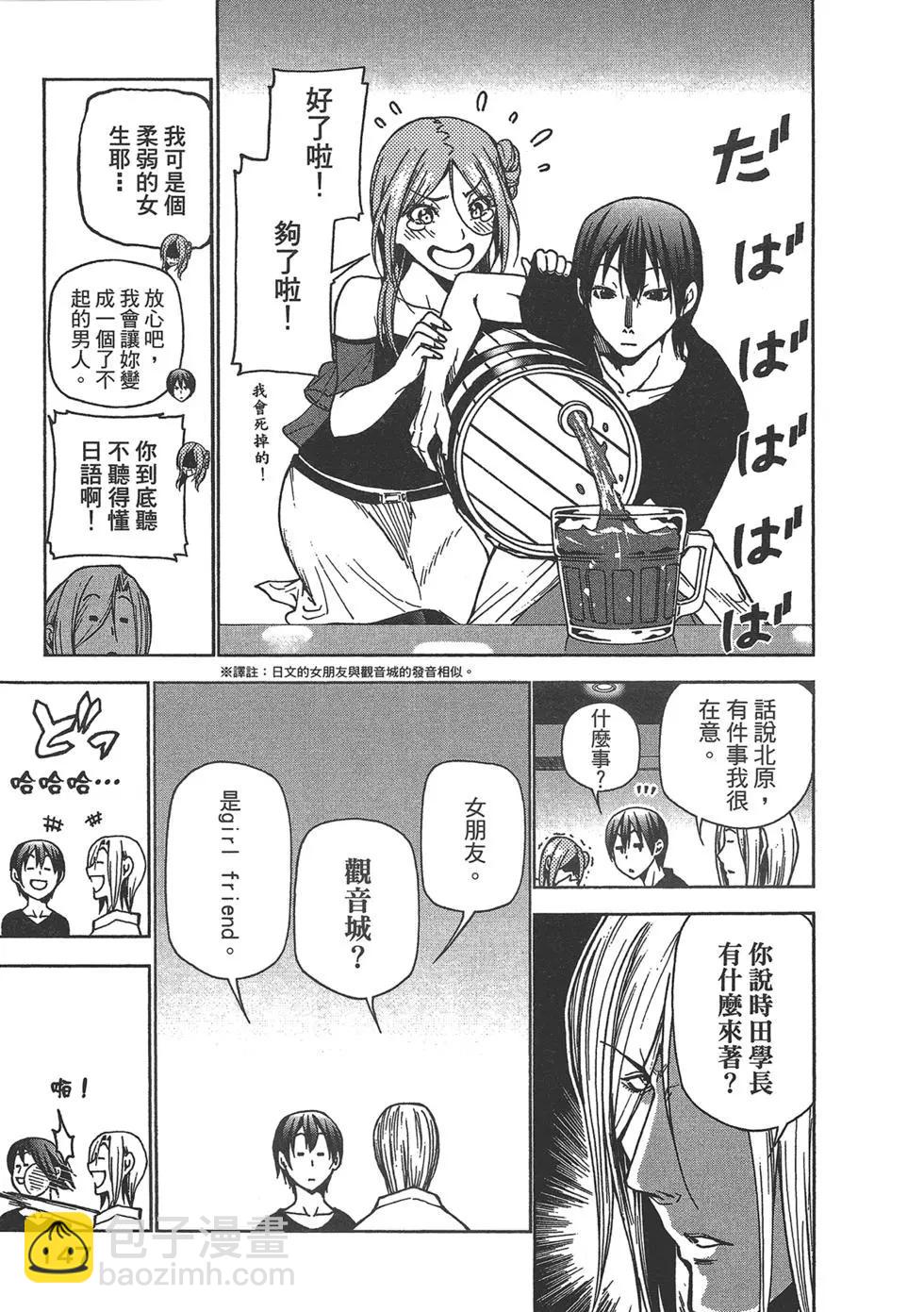 GRANDBLUE碧藍之海 - 第09卷(3/4) - 5