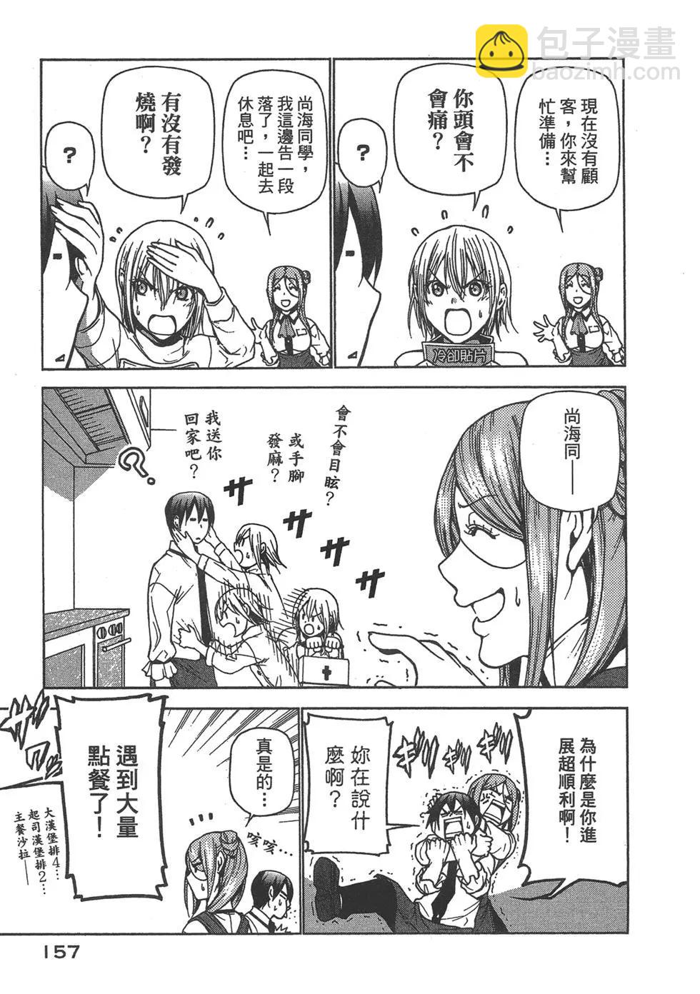 GRANDBLUE碧藍之海 - 第09卷(4/4) - 6