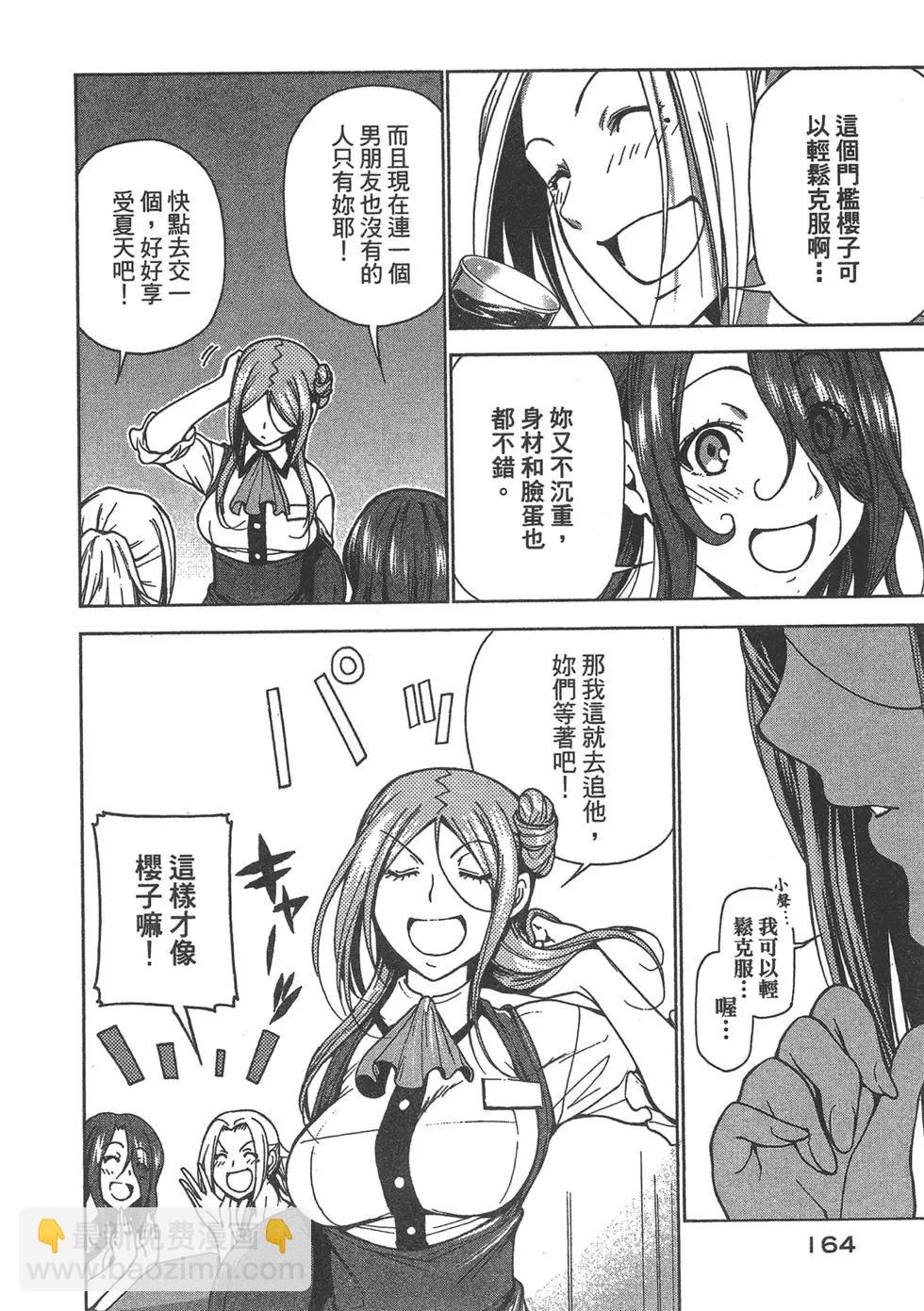 GRANDBLUE碧藍之海 - 第09卷(4/4) - 6