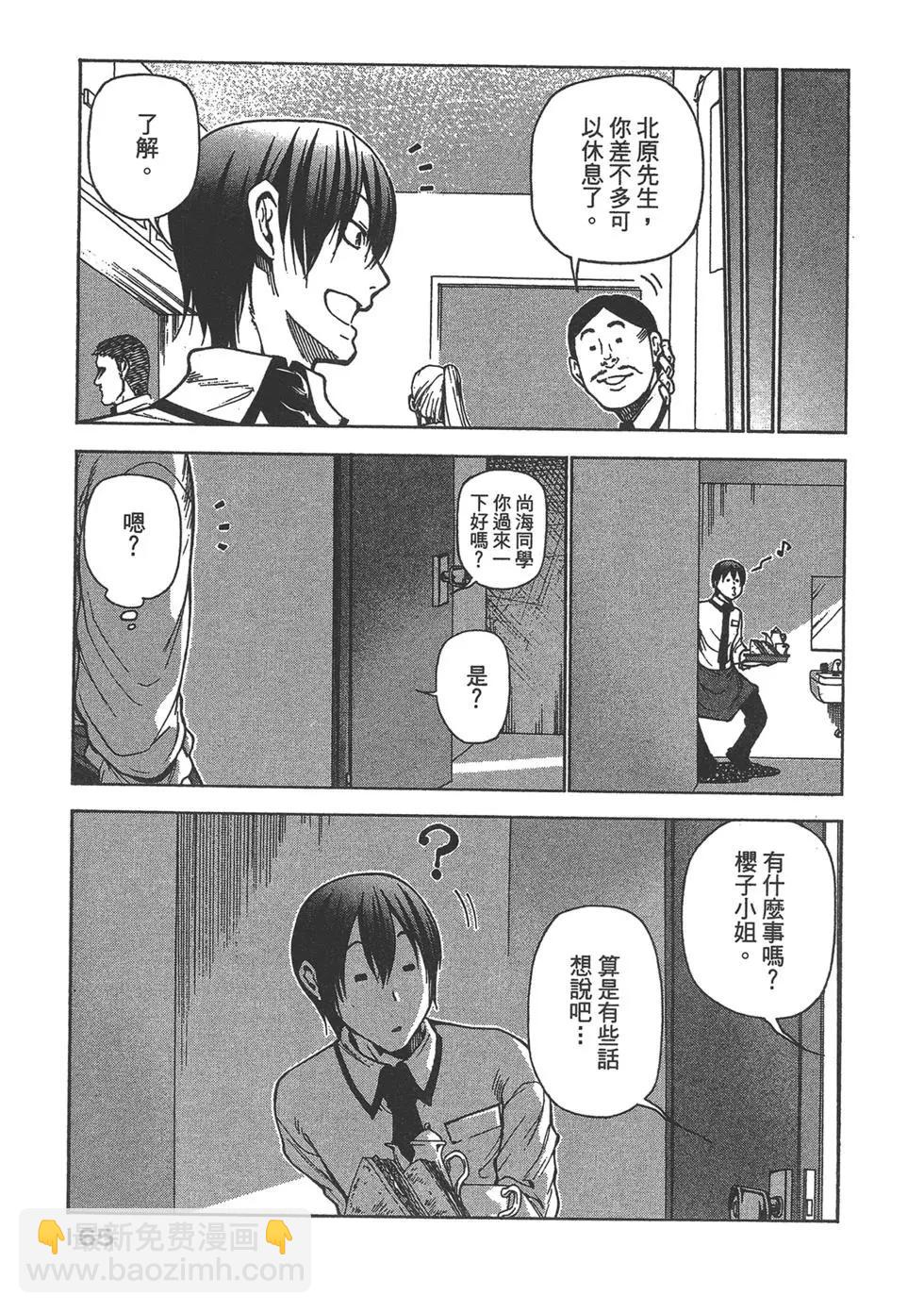 GRANDBLUE碧藍之海 - 第09卷(4/4) - 7