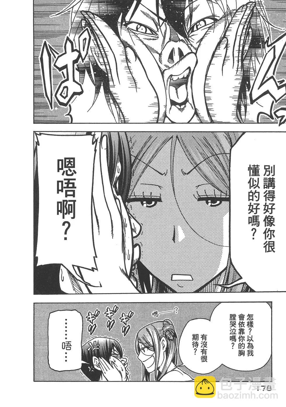 GRANDBLUE碧藍之海 - 第09卷(4/4) - 6