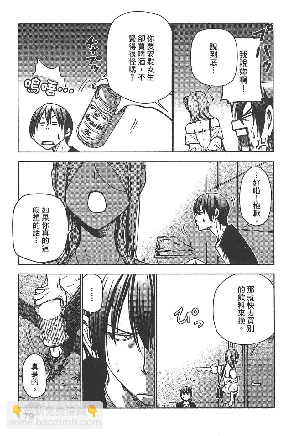 GRANDBLUE碧藍之海 - 第09卷(4/4) - 7