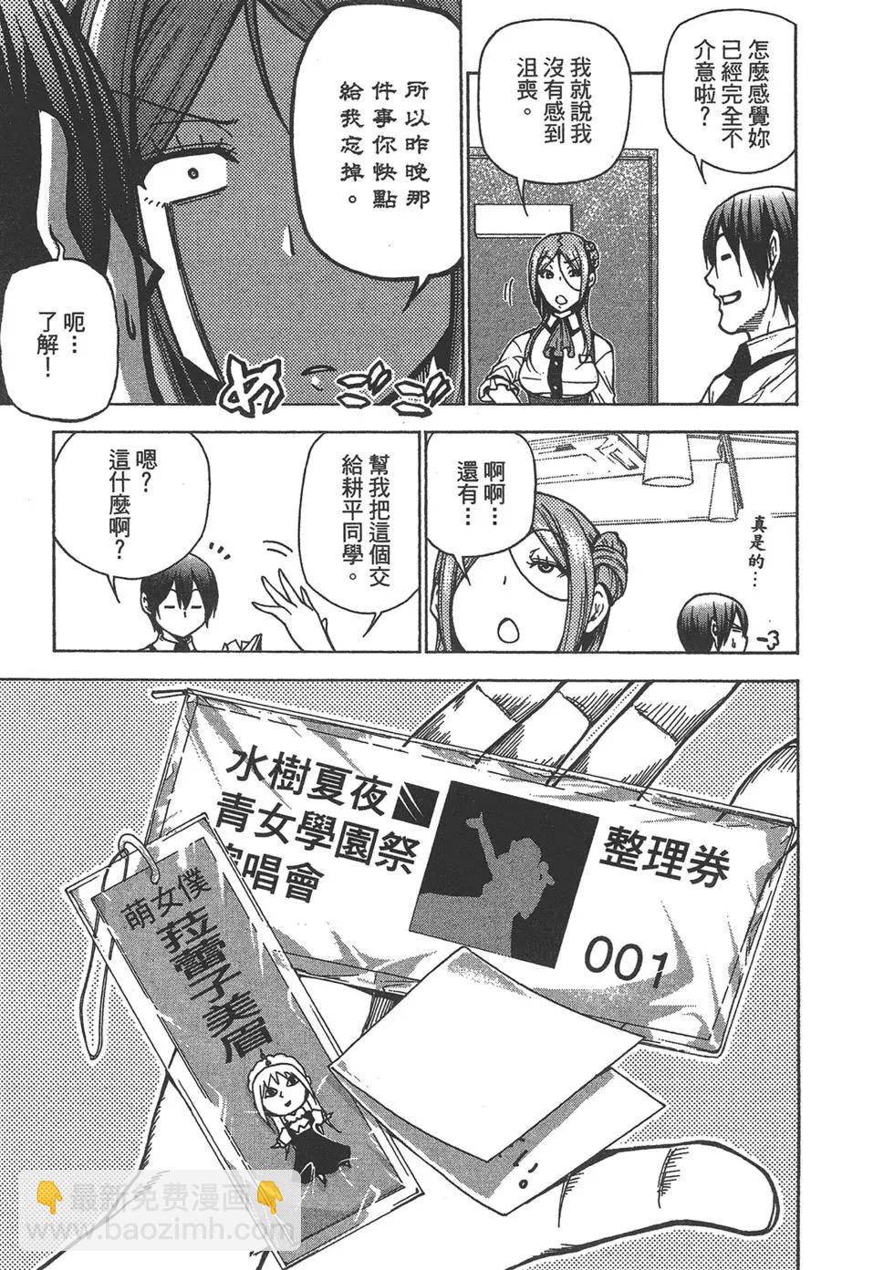 GRANDBLUE碧藍之海 - 第09卷(4/4) - 5