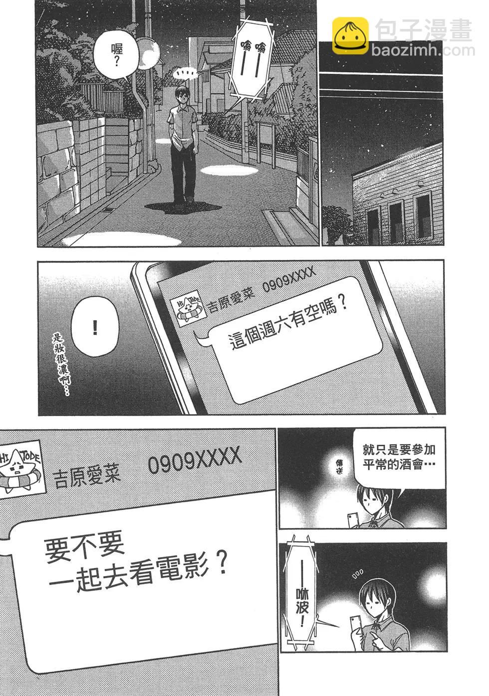 GRANDBLUE碧藍之海 - 第09卷(4/4) - 7