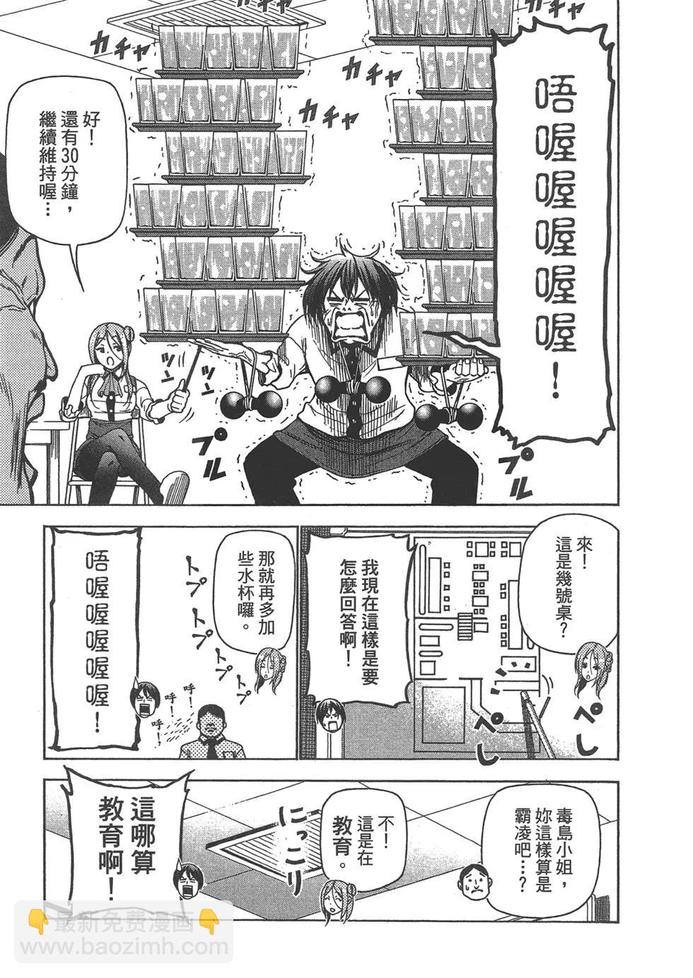 GRANDBLUE碧藍之海 - 第09卷(1/4) - 3