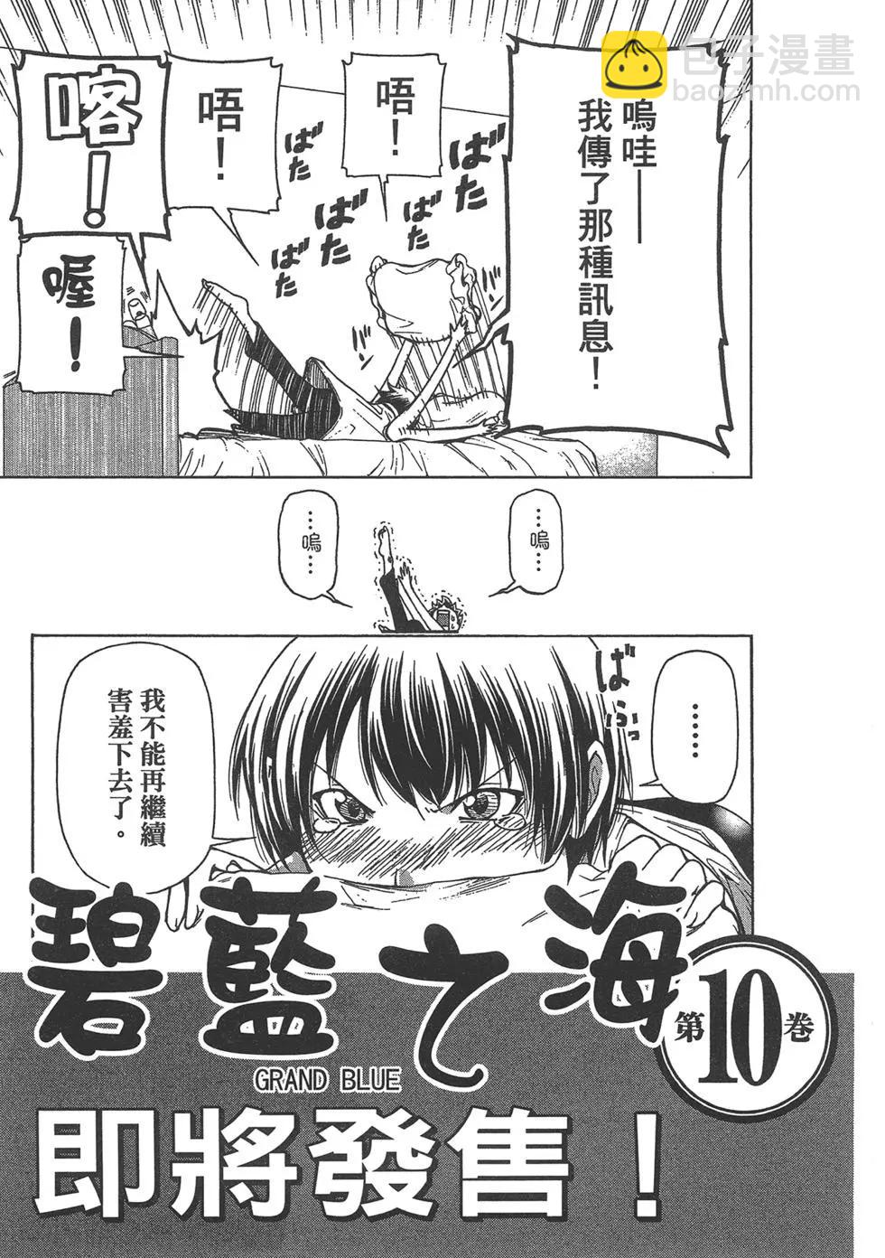 GRANDBLUE碧藍之海 - 第09卷(4/4) - 4