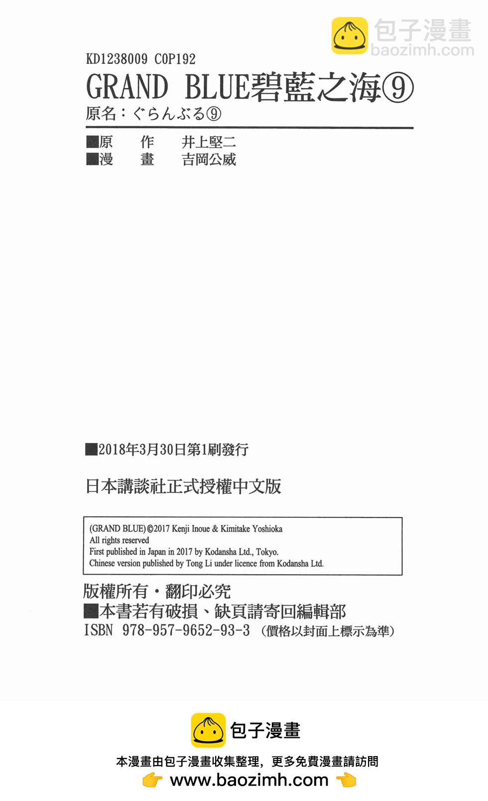 GRANDBLUE碧藍之海 - 第09卷(4/4) - 5