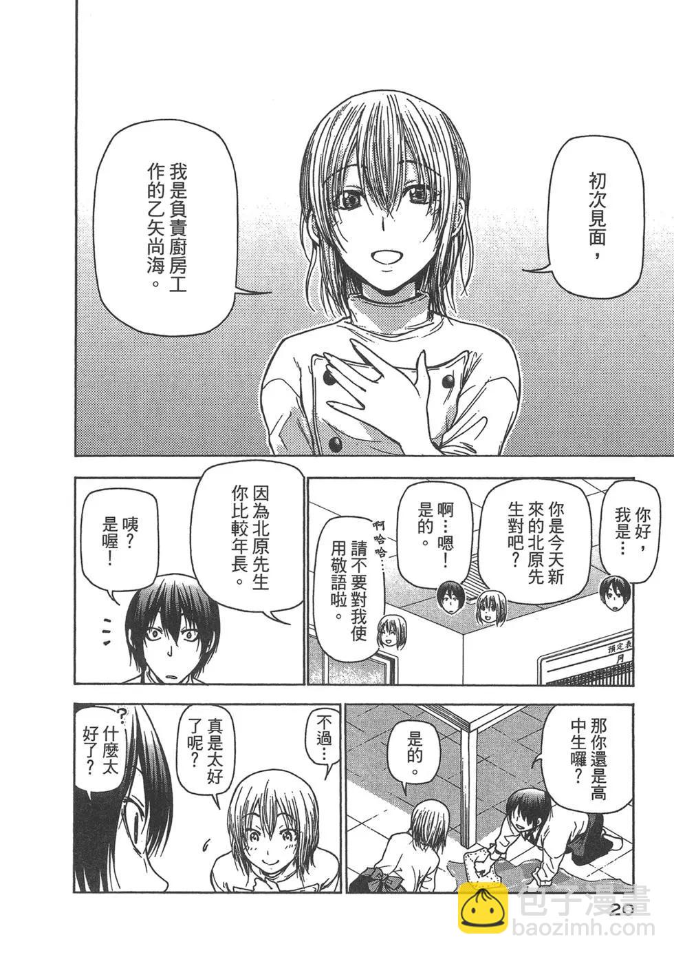 GRANDBLUE碧藍之海 - 第09卷(1/4) - 6