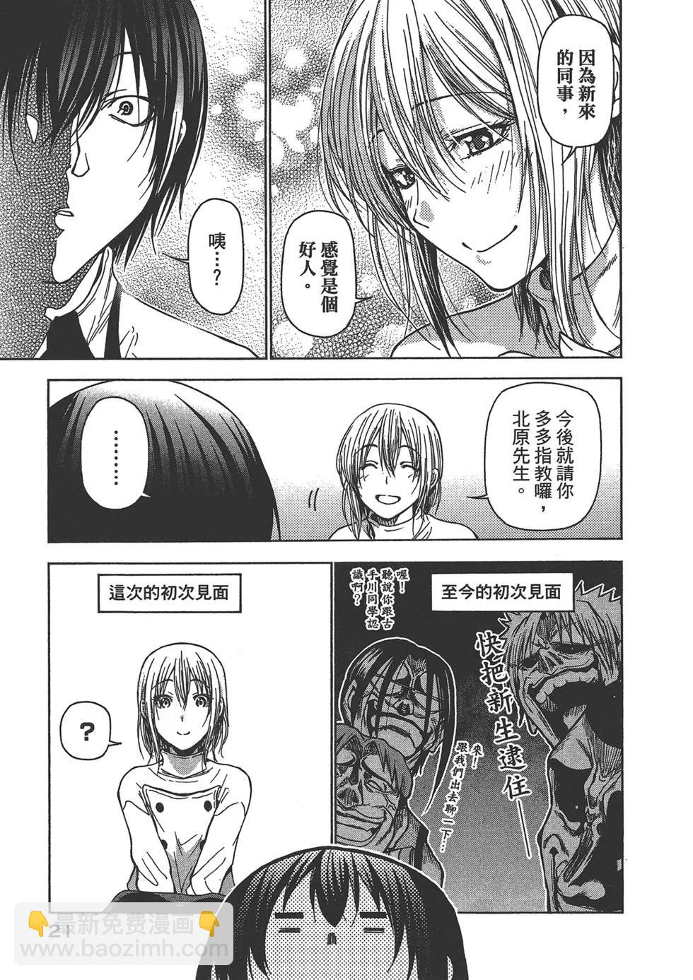 GRANDBLUE碧藍之海 - 第09卷(1/4) - 7