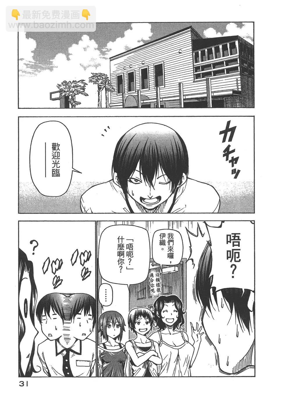 GRANDBLUE碧藍之海 - 第09卷(1/4) - 1