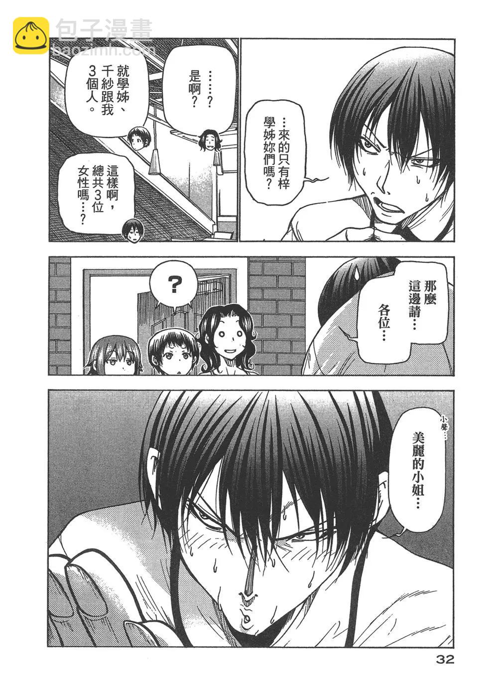 GRANDBLUE碧藍之海 - 第09卷(1/4) - 2