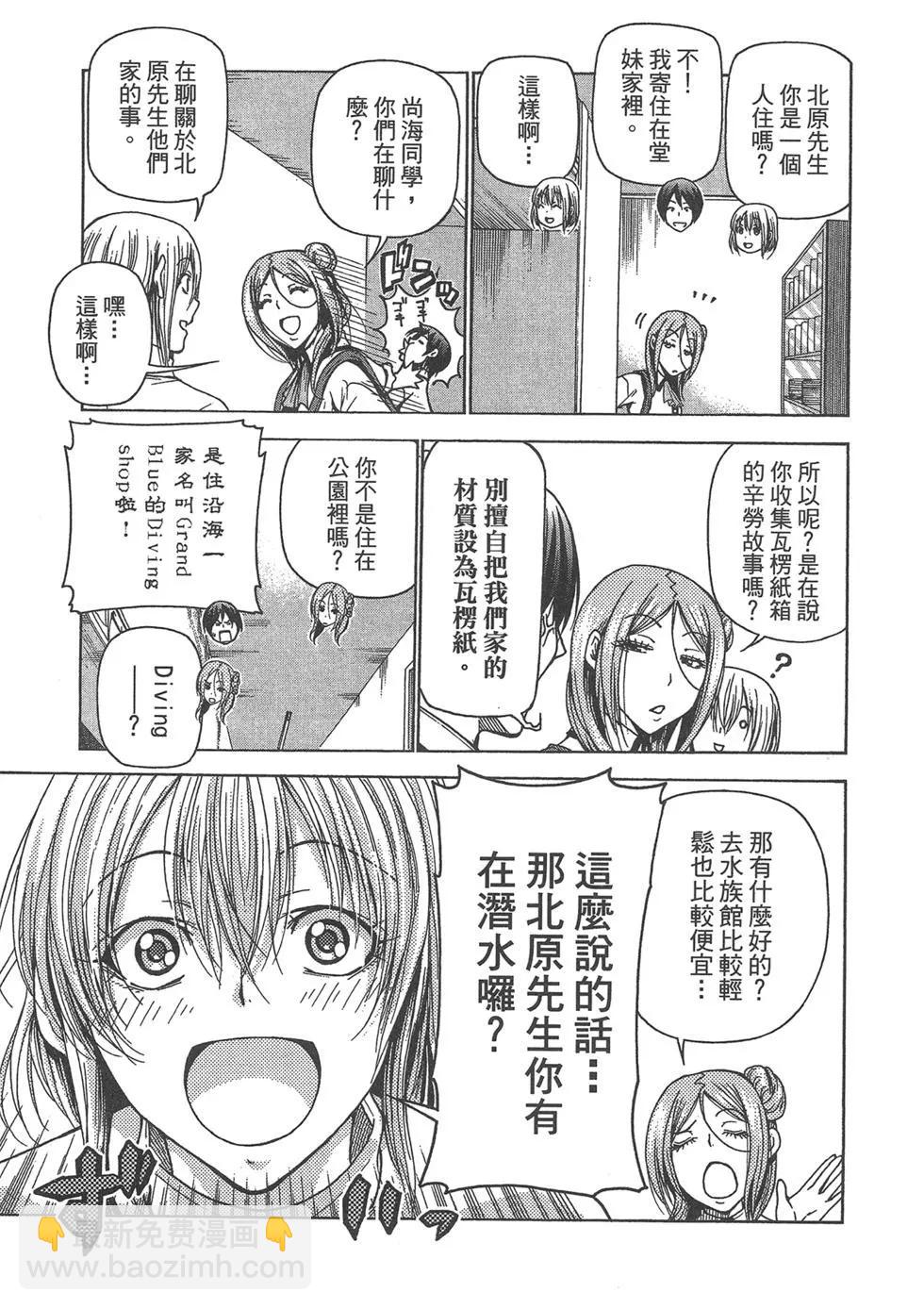 GRANDBLUE碧藍之海 - 第09卷(1/4) - 5