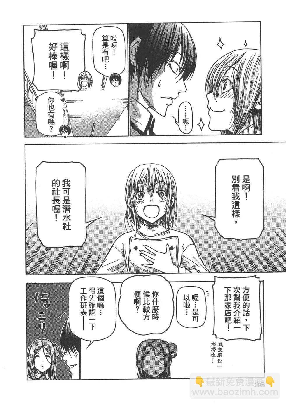 GRANDBLUE碧藍之海 - 第09卷(1/4) - 6