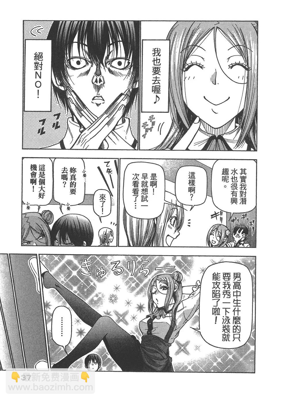 GRANDBLUE碧藍之海 - 第09卷(1/4) - 7