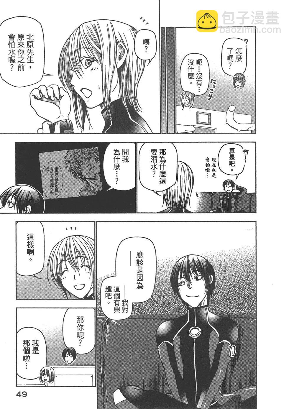 GRANDBLUE碧藍之海 - 第09卷(2/4) - 5