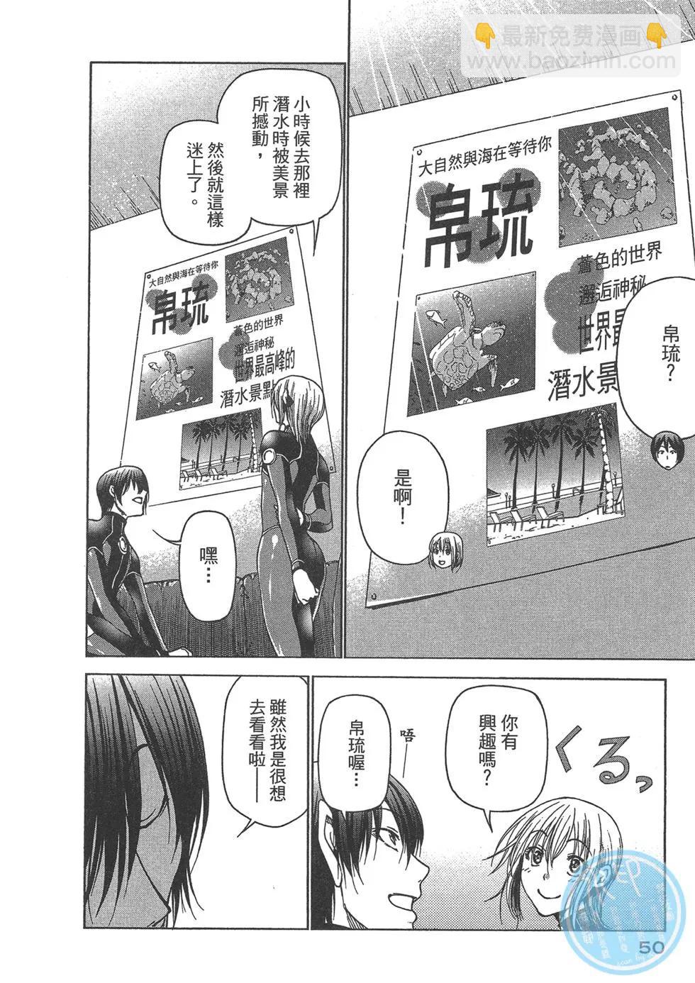 GRANDBLUE碧藍之海 - 第09卷(2/4) - 6