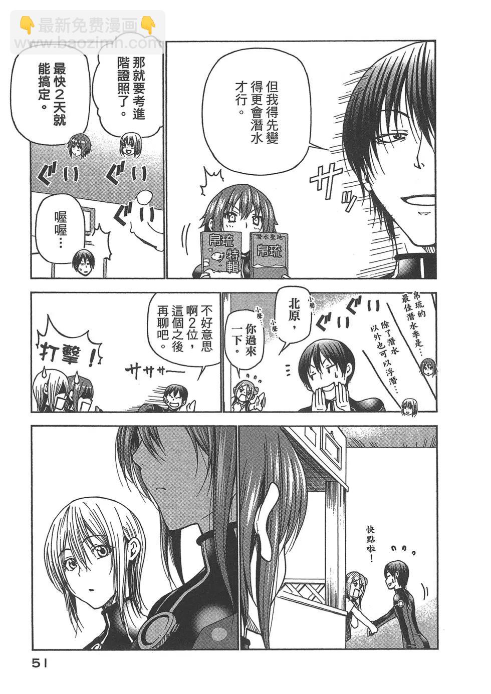 GRANDBLUE碧藍之海 - 第09卷(2/4) - 7