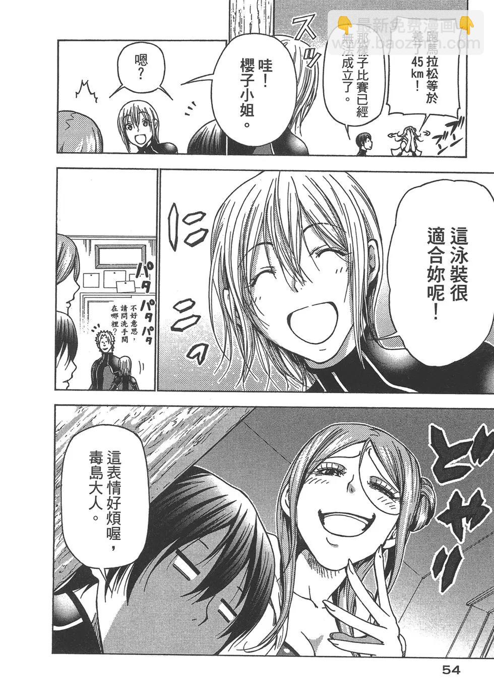 GRANDBLUE碧藍之海 - 第09卷(2/4) - 2