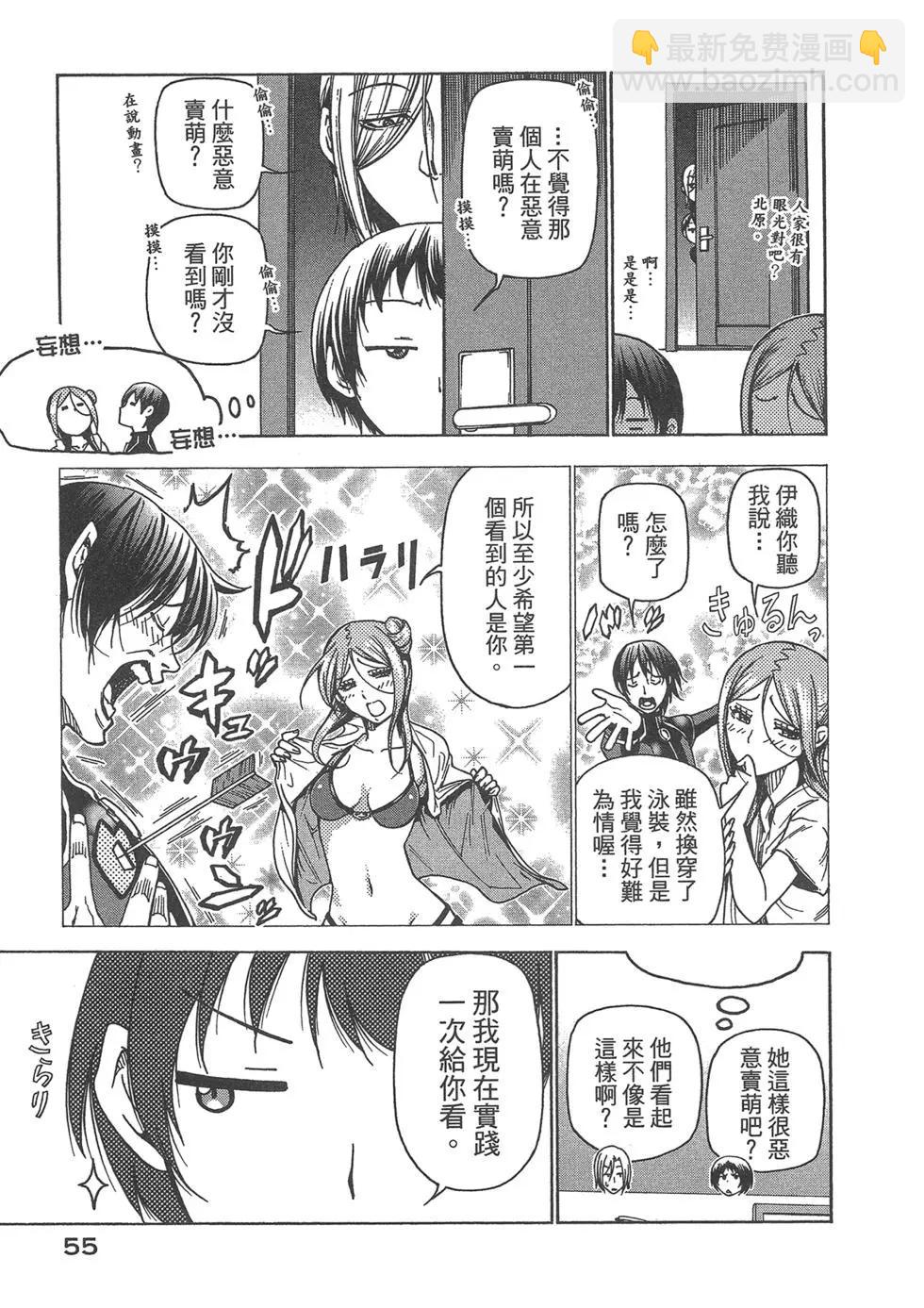 GRANDBLUE碧藍之海 - 第09卷(2/4) - 3