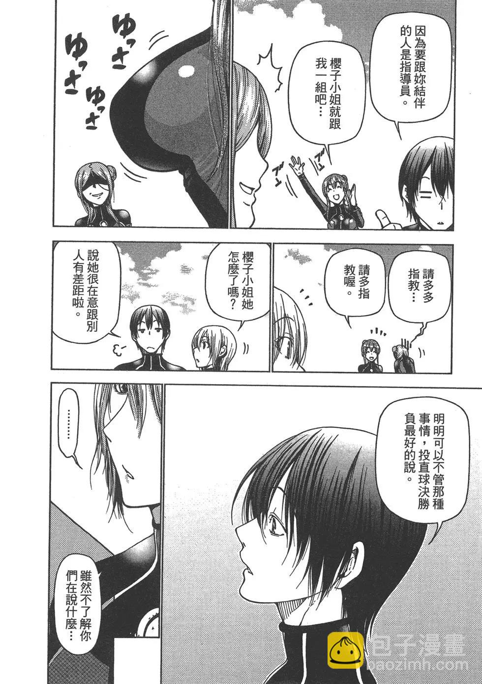 GRANDBLUE碧藍之海 - 第09卷(2/4) - 8