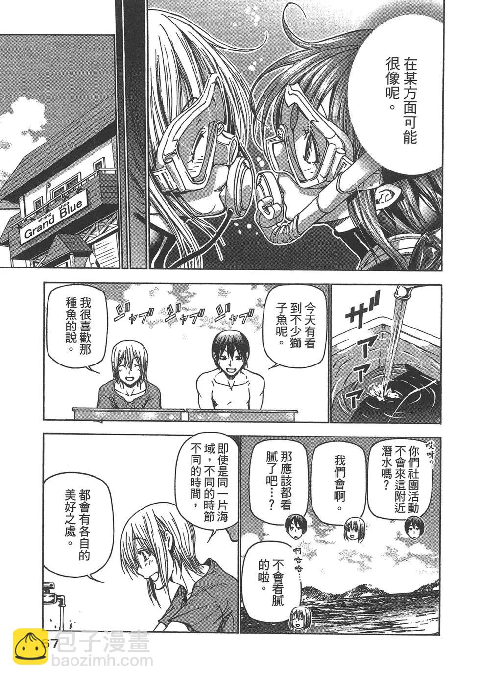 GRANDBLUE碧藍之海 - 第09卷(2/4) - 7