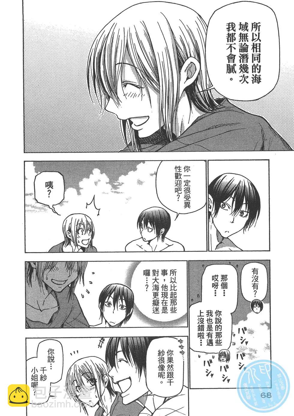 GRANDBLUE碧藍之海 - 第09卷(2/4) - 8