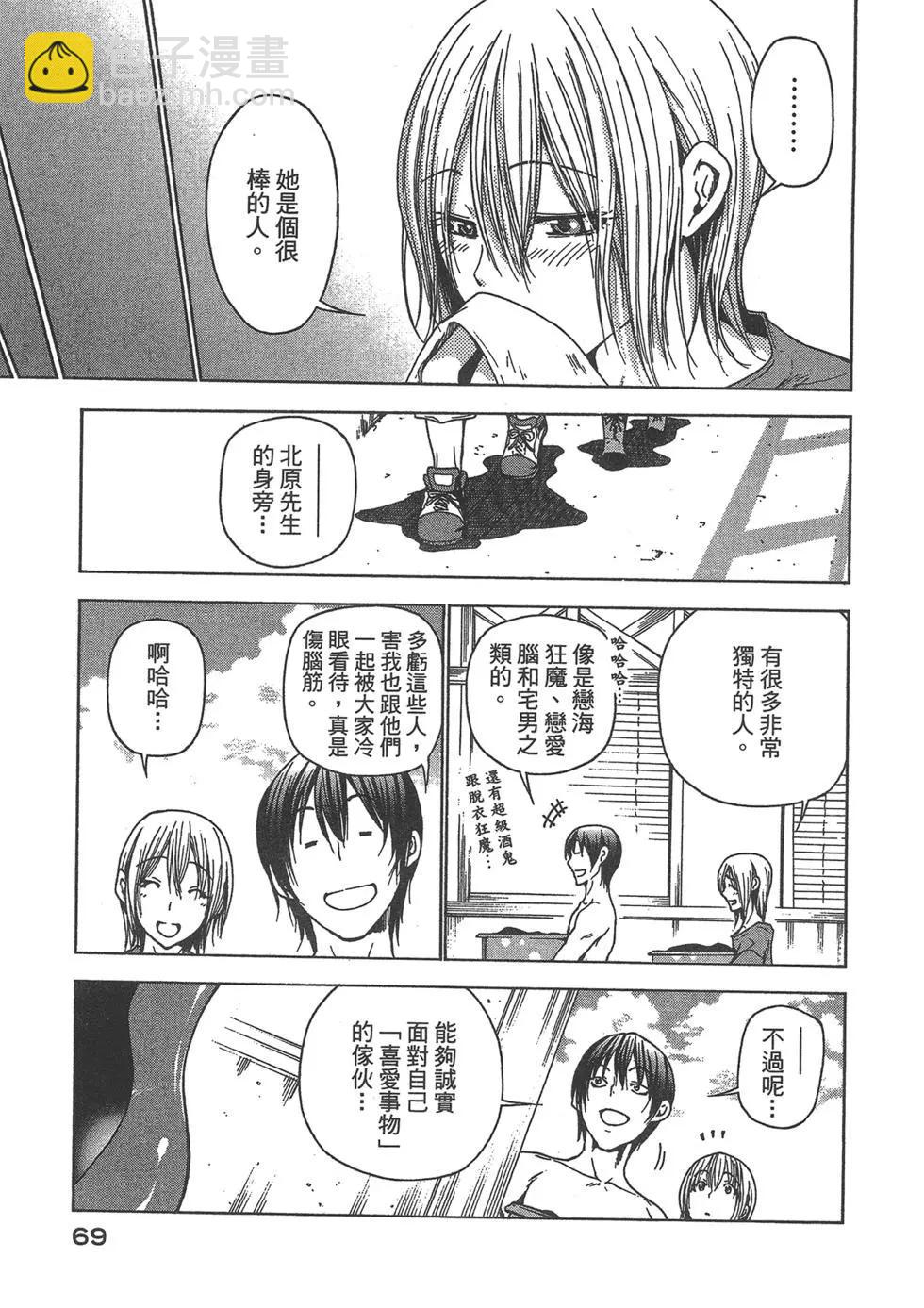 GRANDBLUE碧藍之海 - 第09卷(2/4) - 1