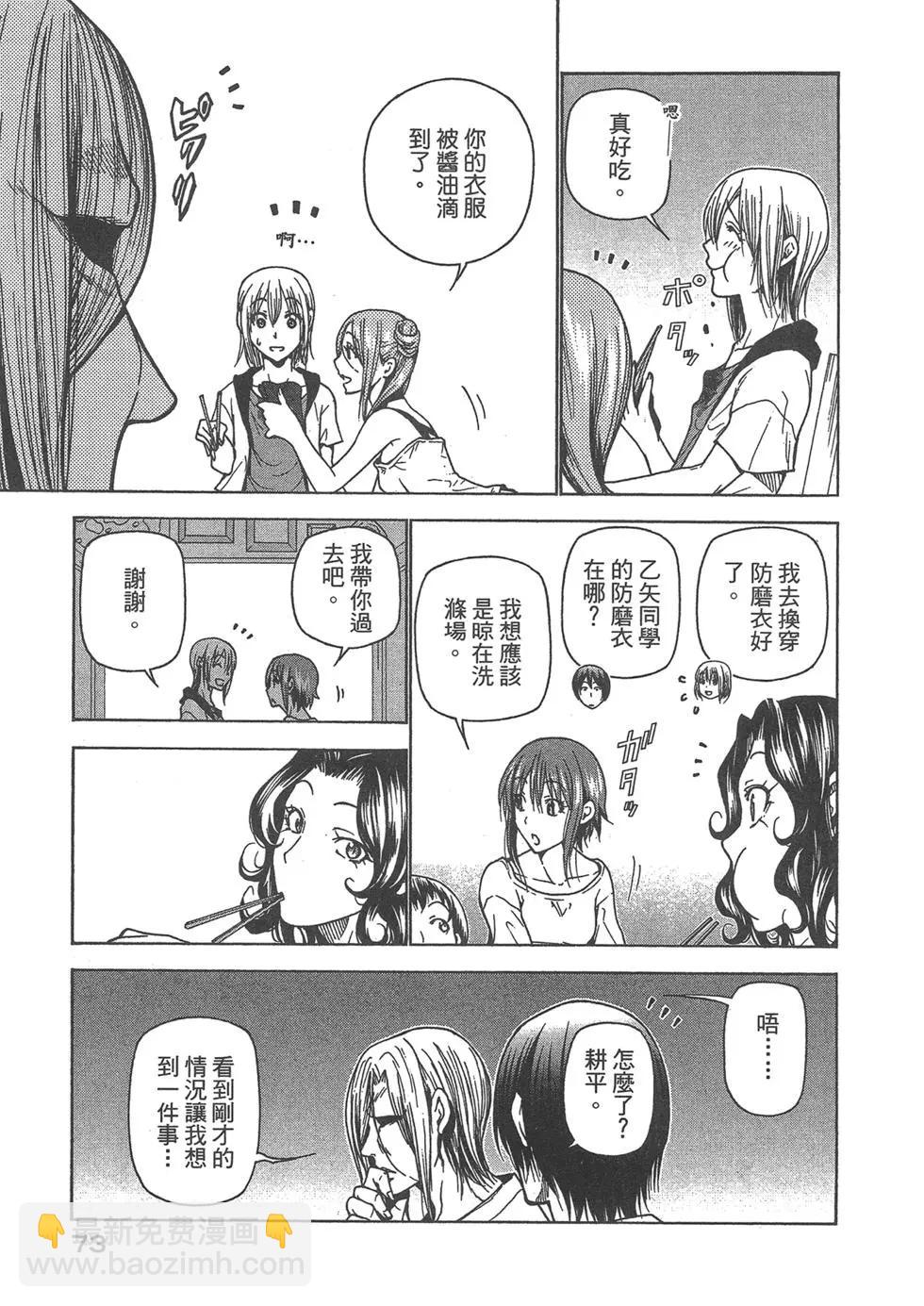 GRANDBLUE碧藍之海 - 第09卷(2/4) - 5