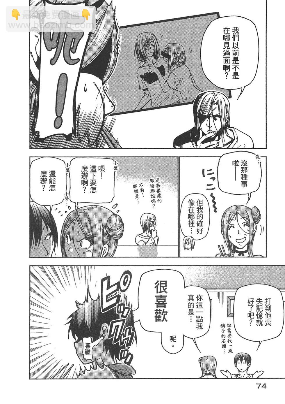 GRANDBLUE碧藍之海 - 第09卷(2/4) - 6