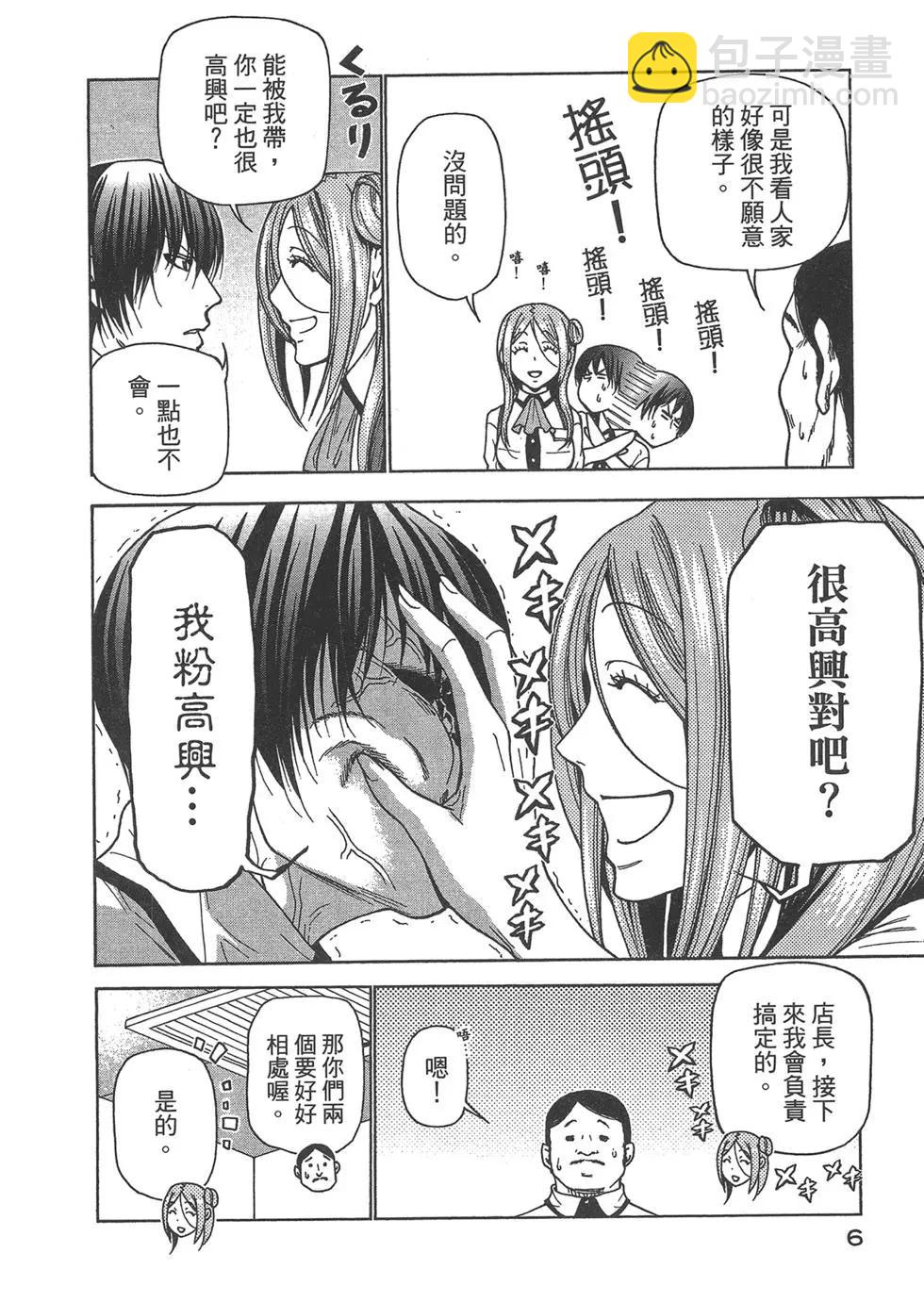 GRANDBLUE碧藍之海 - 第09卷(1/4) - 8