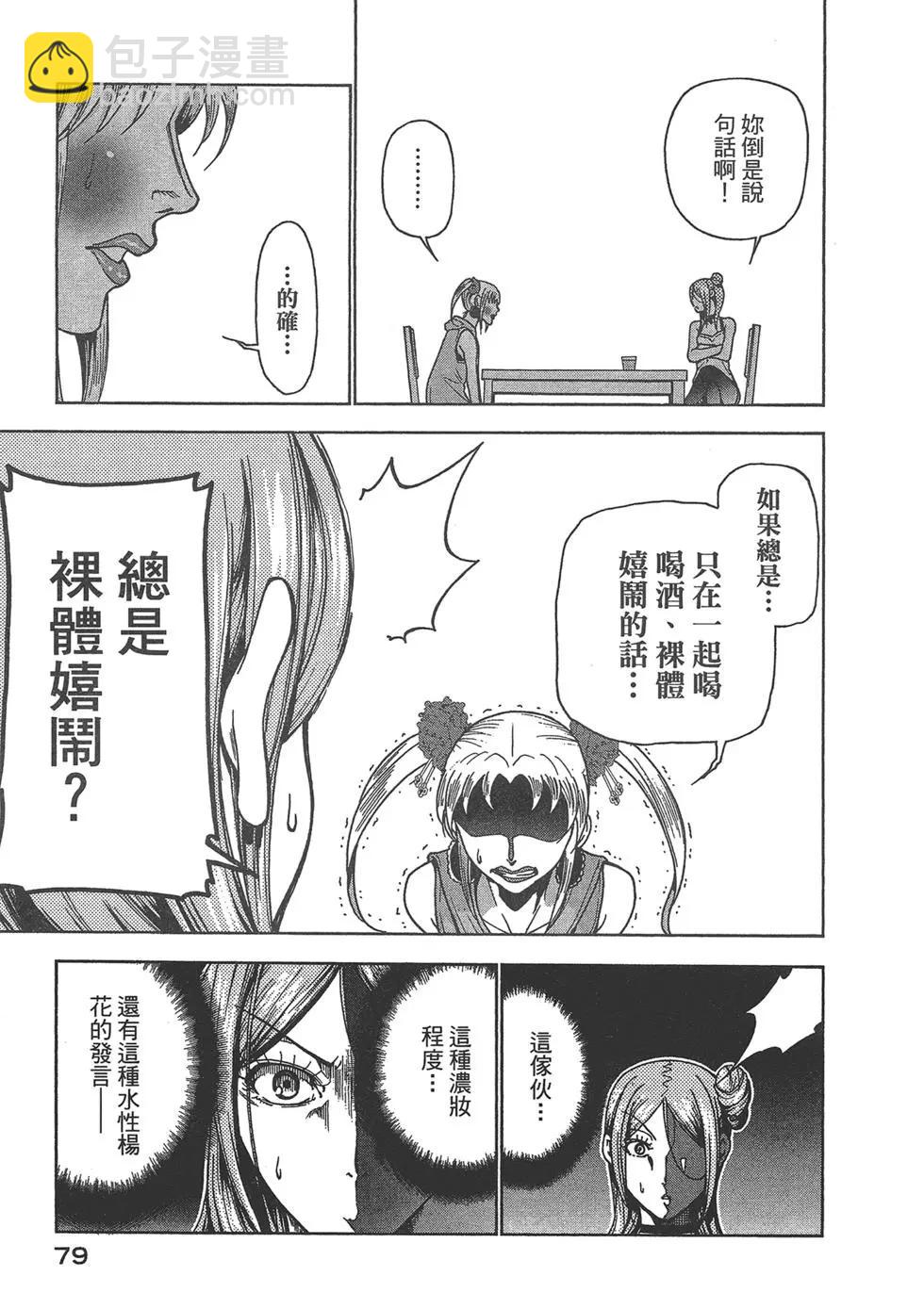 GRANDBLUE碧藍之海 - 第09卷(2/4) - 3