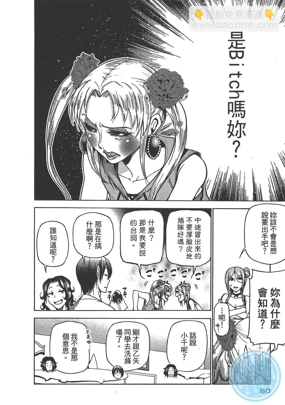 GRANDBLUE碧藍之海 - 第09卷(2/4) - 4