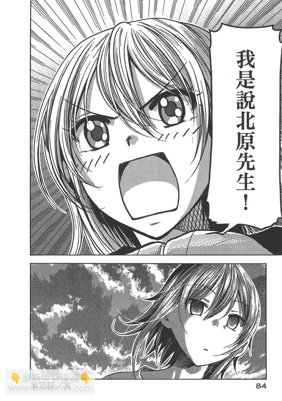 GRANDBLUE碧藍之海 - 第09卷(2/4) - 8