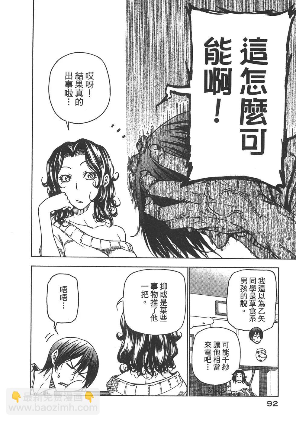 GRANDBLUE碧藍之海 - 第09卷(2/4) - 8