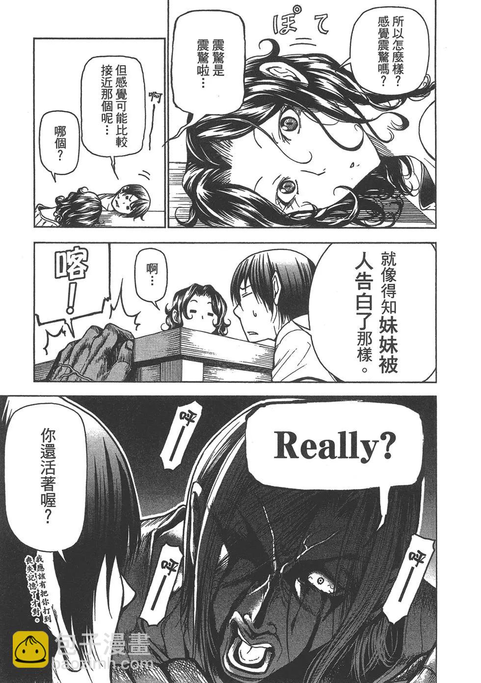 GRANDBLUE碧藍之海 - 第09卷(2/4) - 1