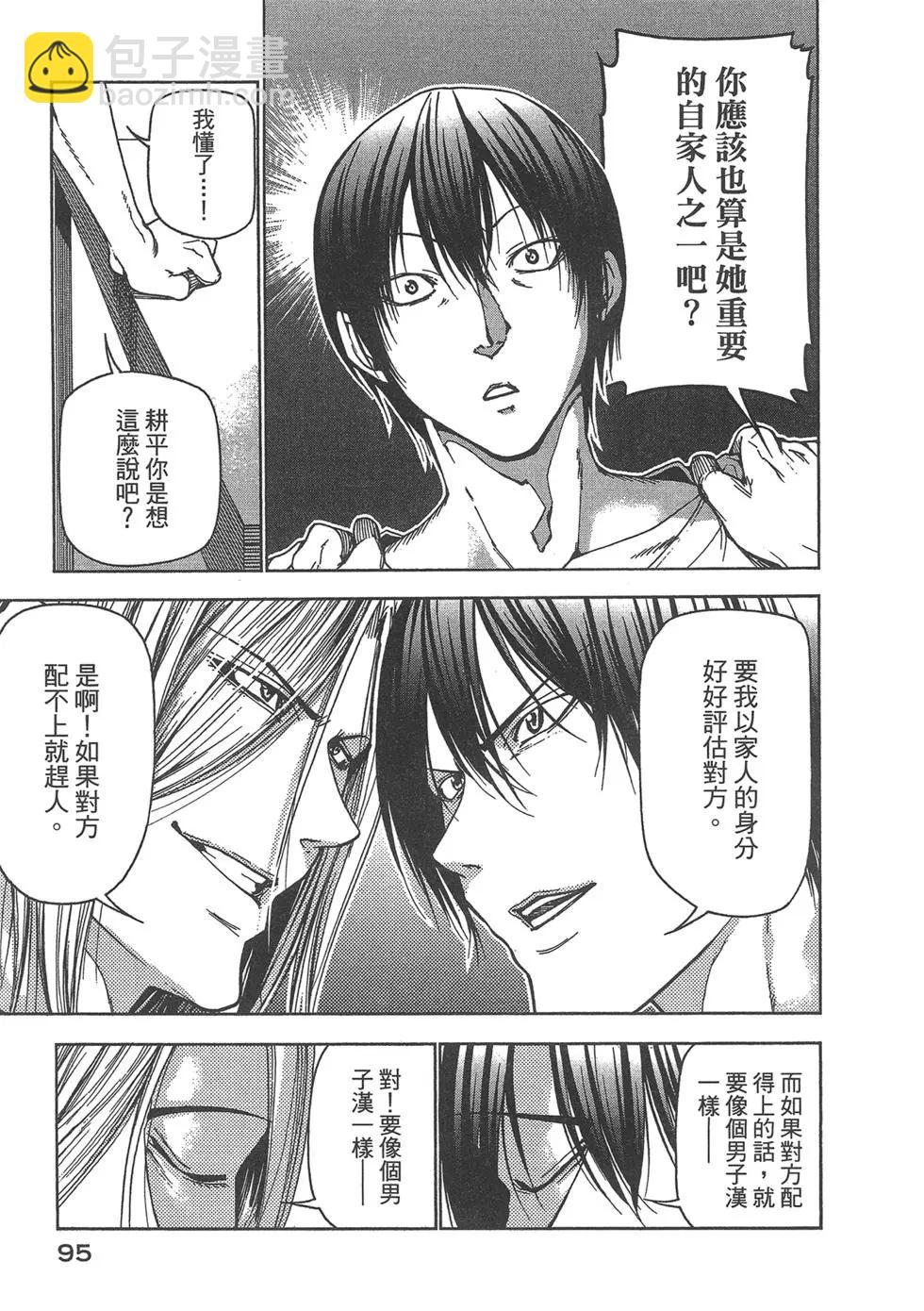 GRANDBLUE碧藍之海 - 第09卷(2/4) - 3