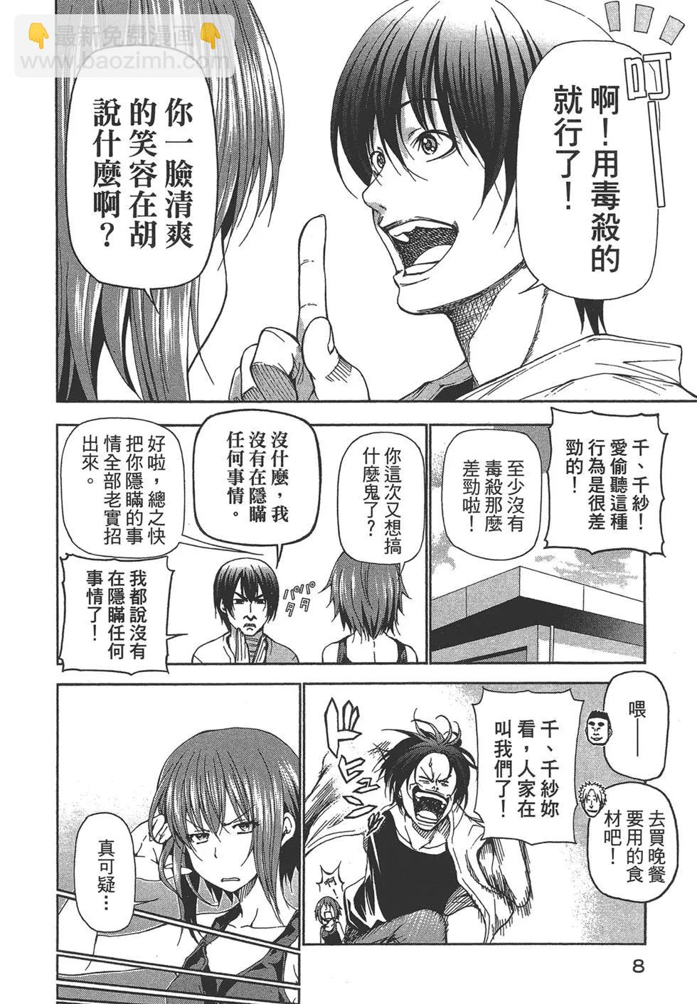 GRANDBLUE碧藍之海 - 第05卷(1/4) - 2