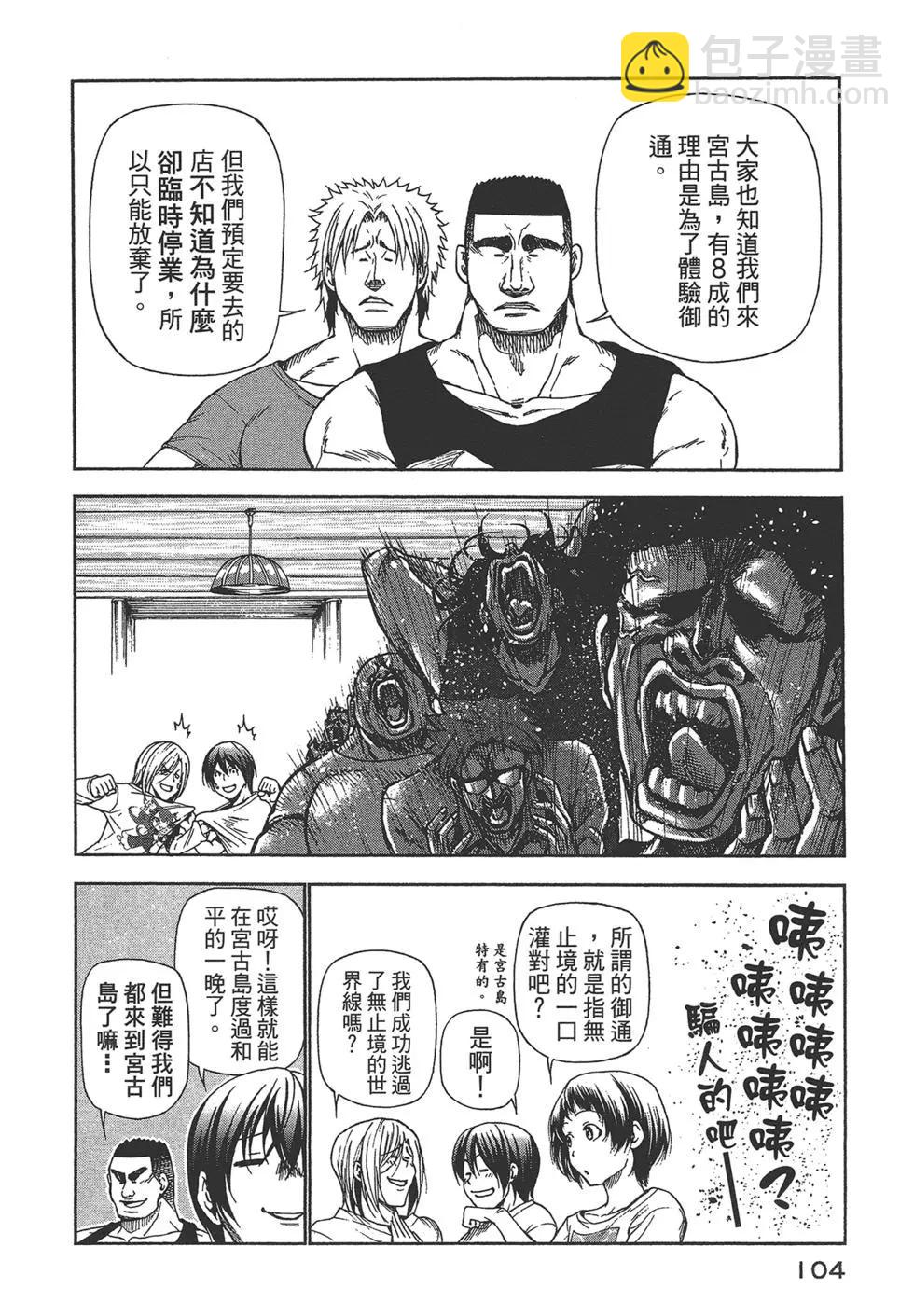 GRANDBLUE碧藍之海 - 第05卷(3/4) - 1