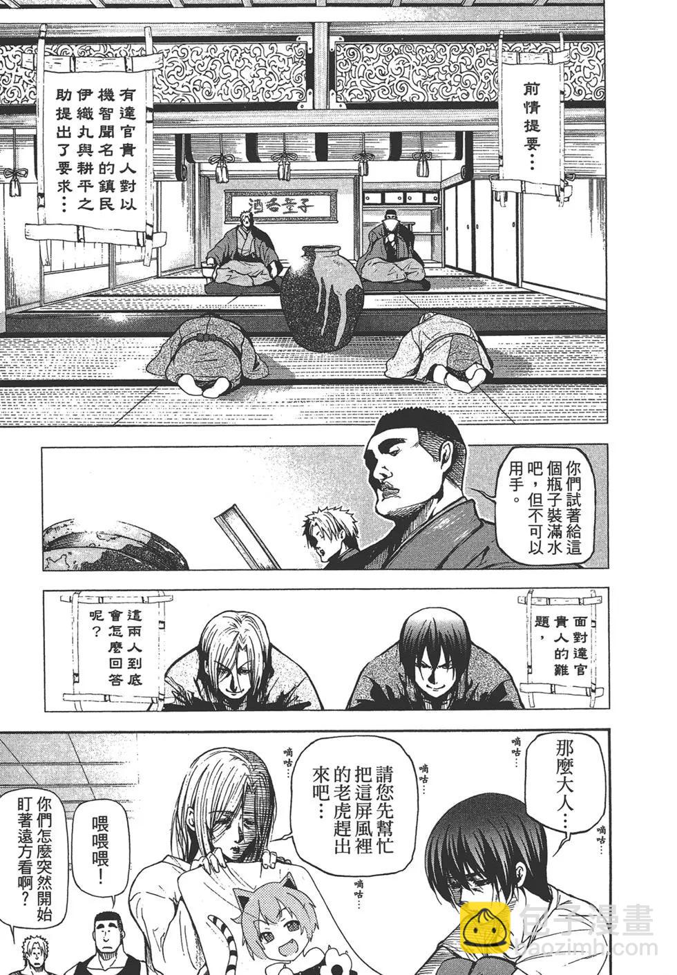 GRANDBLUE碧藍之海 - 第05卷(3/4) - 6