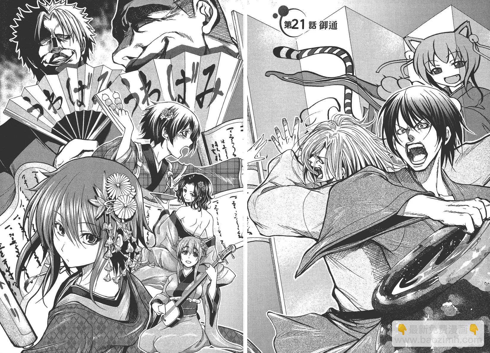 GRANDBLUE碧藍之海 - 第05卷(3/4) - 7