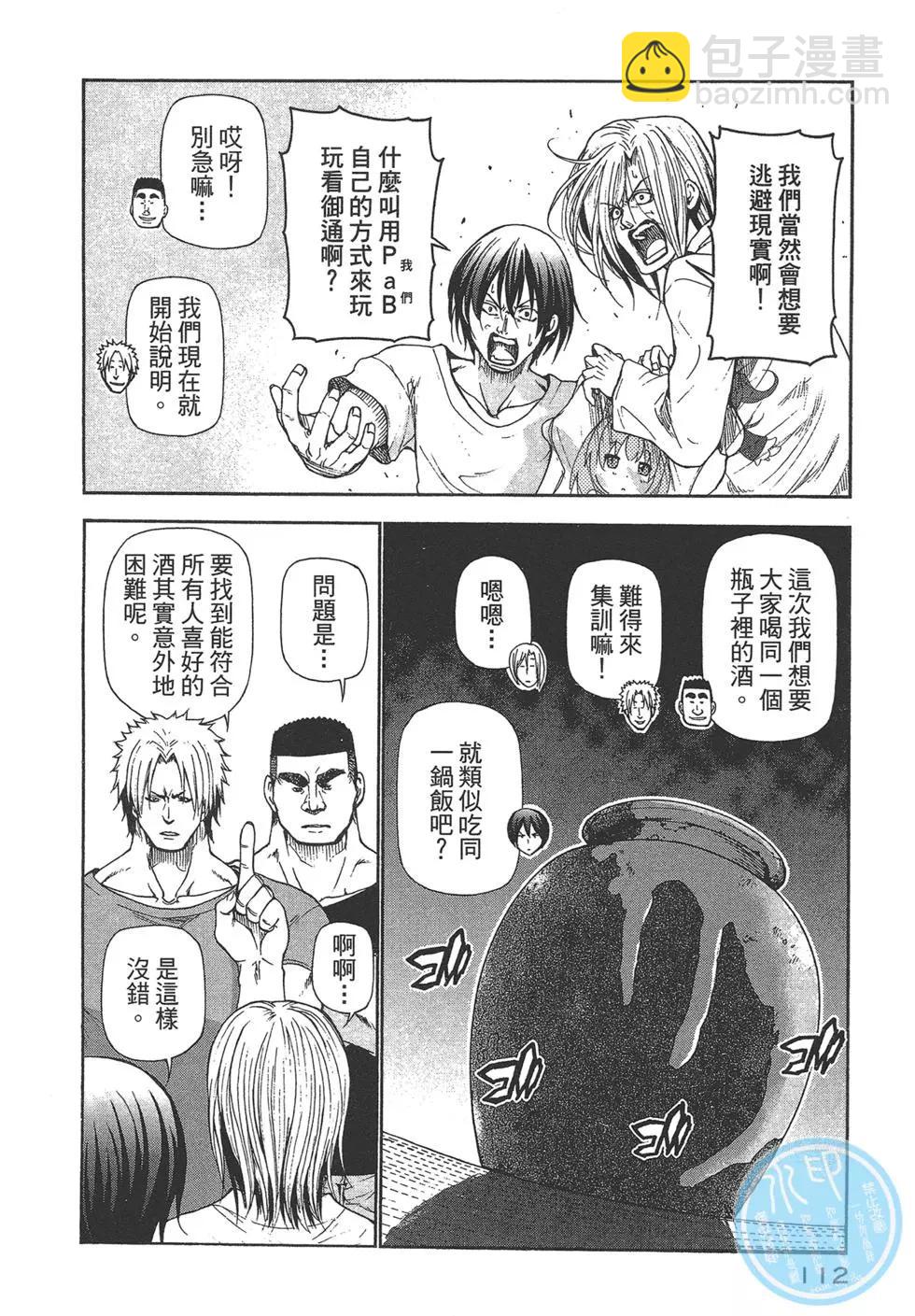 GRANDBLUE碧藍之海 - 第05卷(3/4) - 8