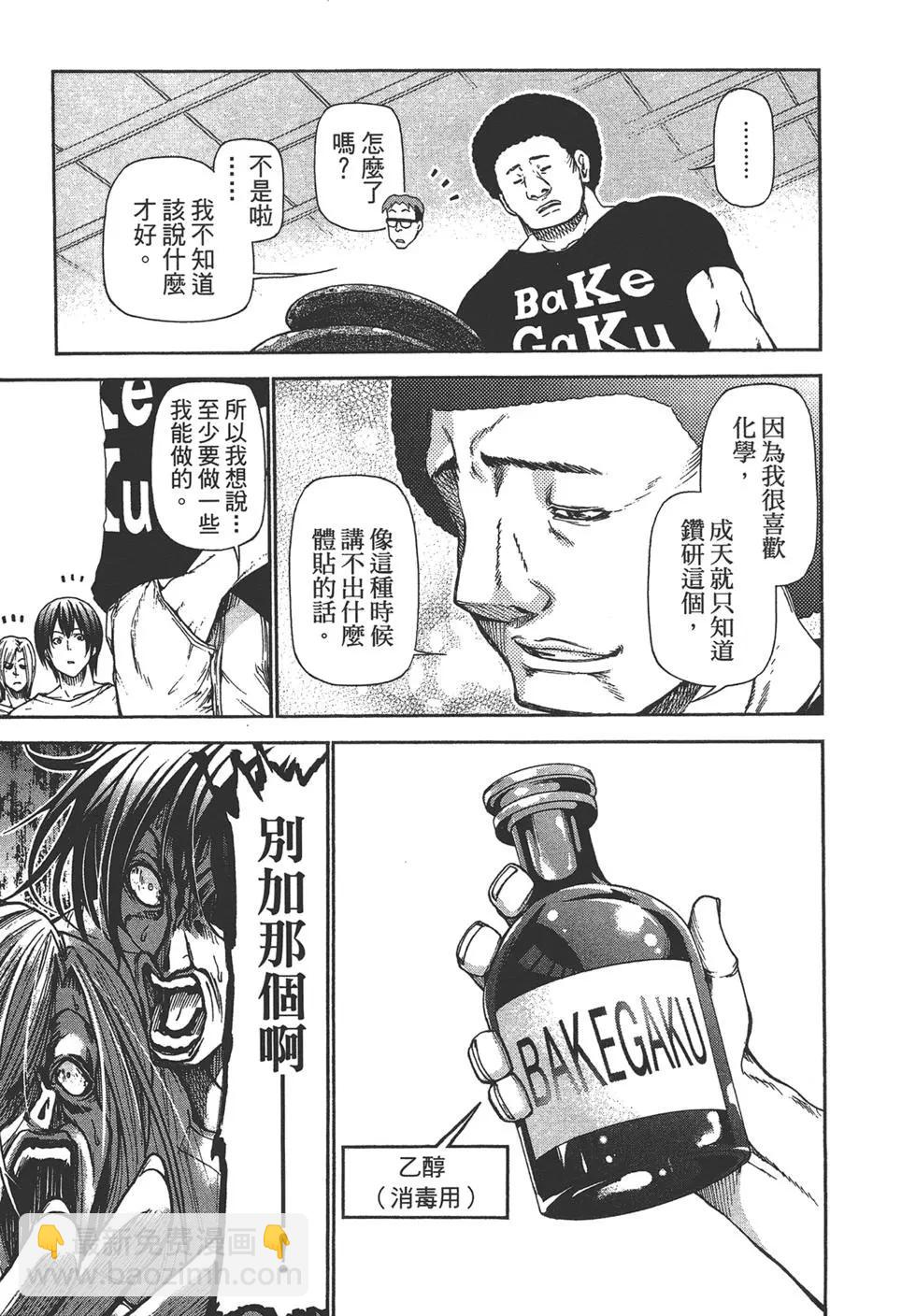 GRANDBLUE碧藍之海 - 第05卷(3/4) - 5