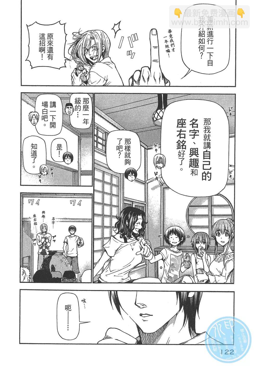 GRANDBLUE碧藍之海 - 第05卷(3/4) - 2