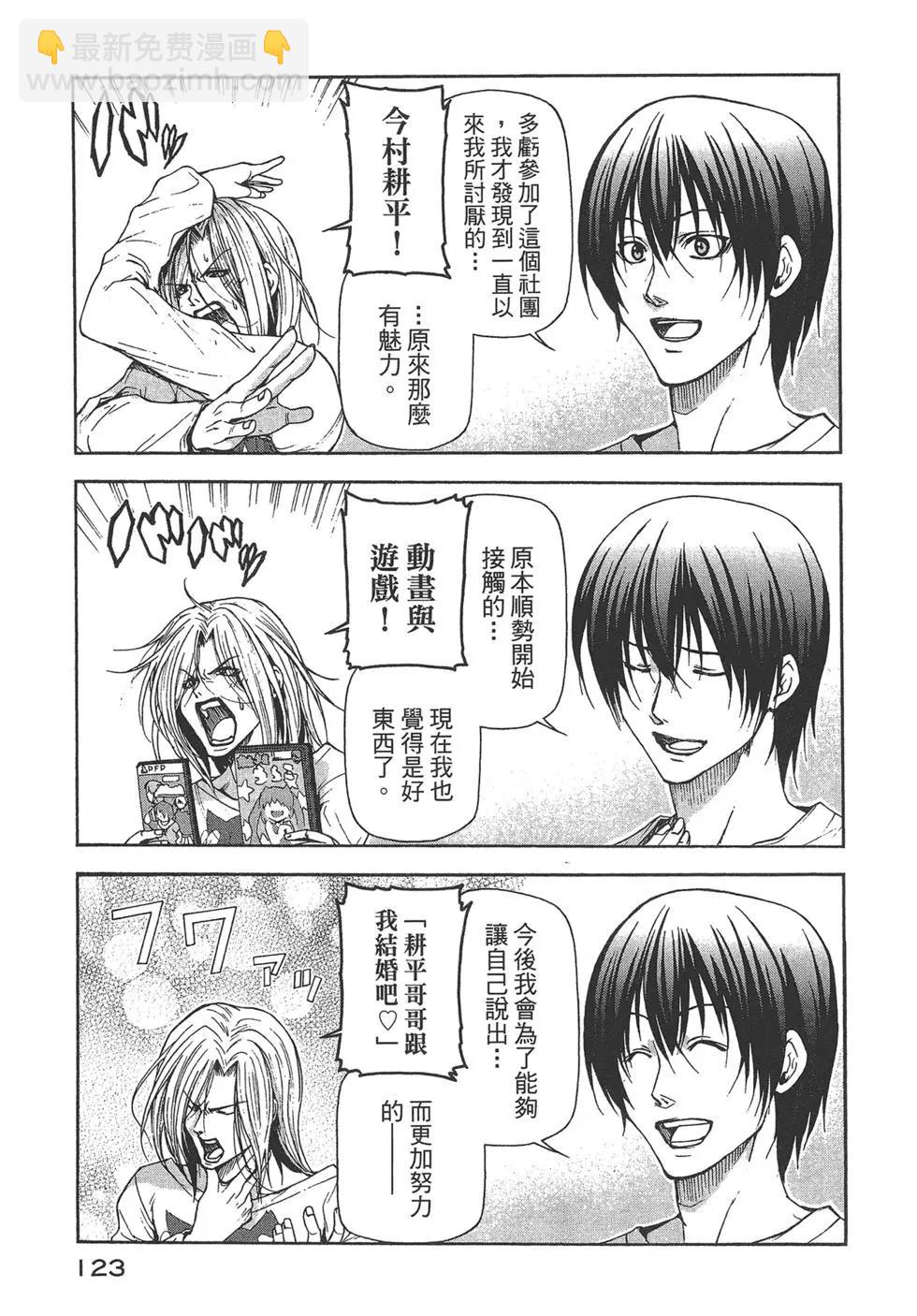 GRANDBLUE碧藍之海 - 第05卷(3/4) - 3