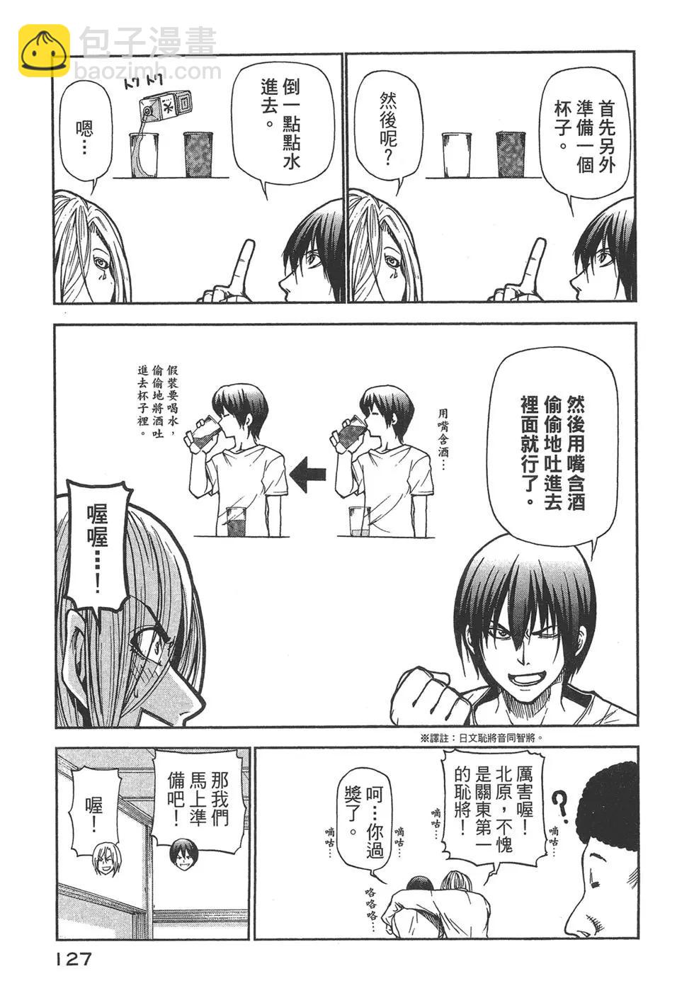 GRANDBLUE碧藍之海 - 第05卷(3/4) - 7