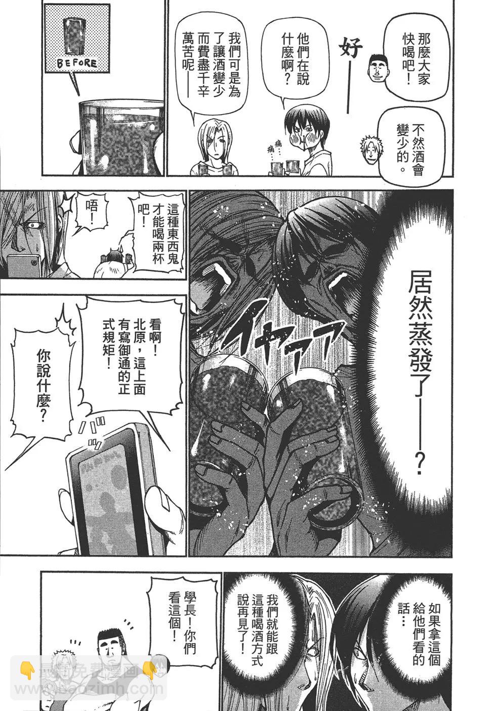 GRANDBLUE碧藍之海 - 第05卷(3/4) - 1